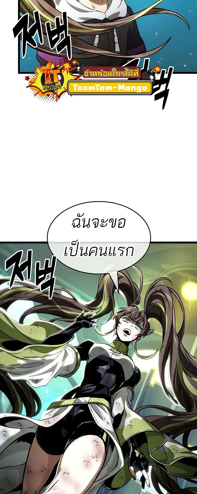 The World After the end โลกหลังการล่มสลาย ตอนที่ 164 page 23