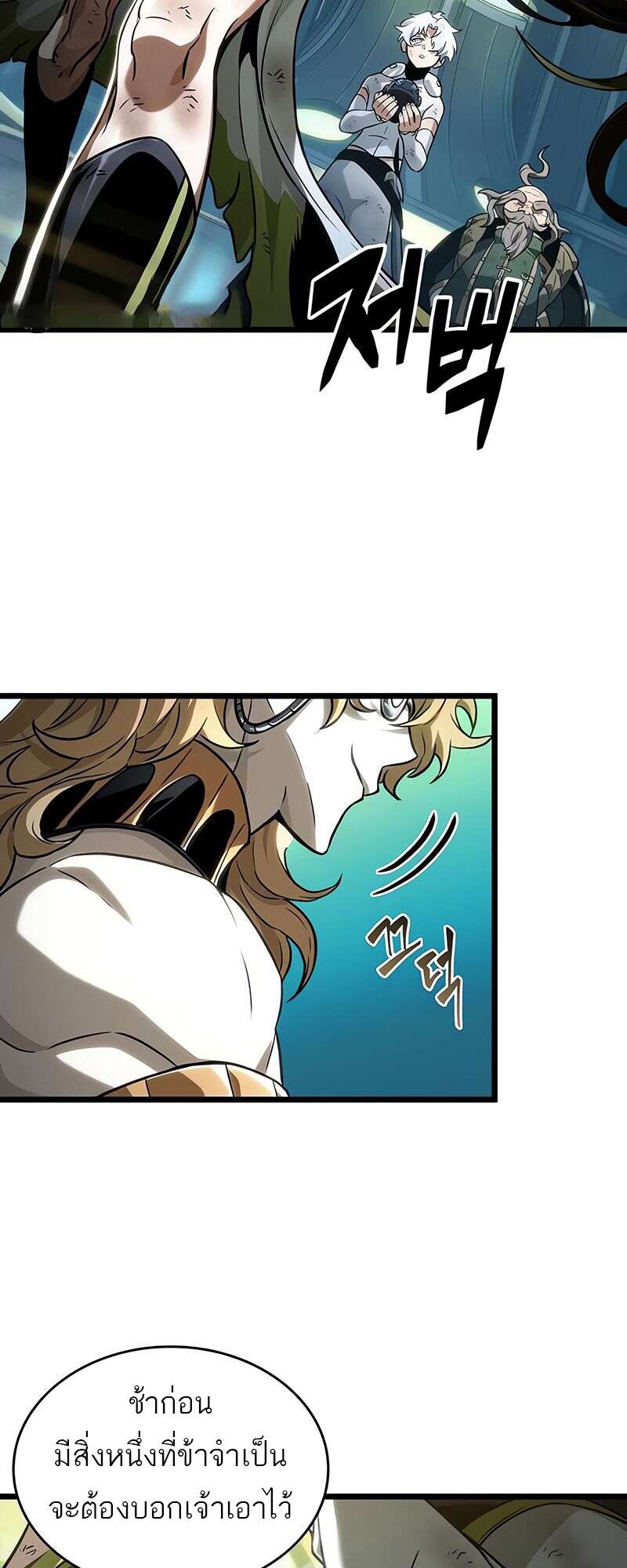 The World After the end โลกหลังการล่มสลาย ตอนที่ 164 page 24