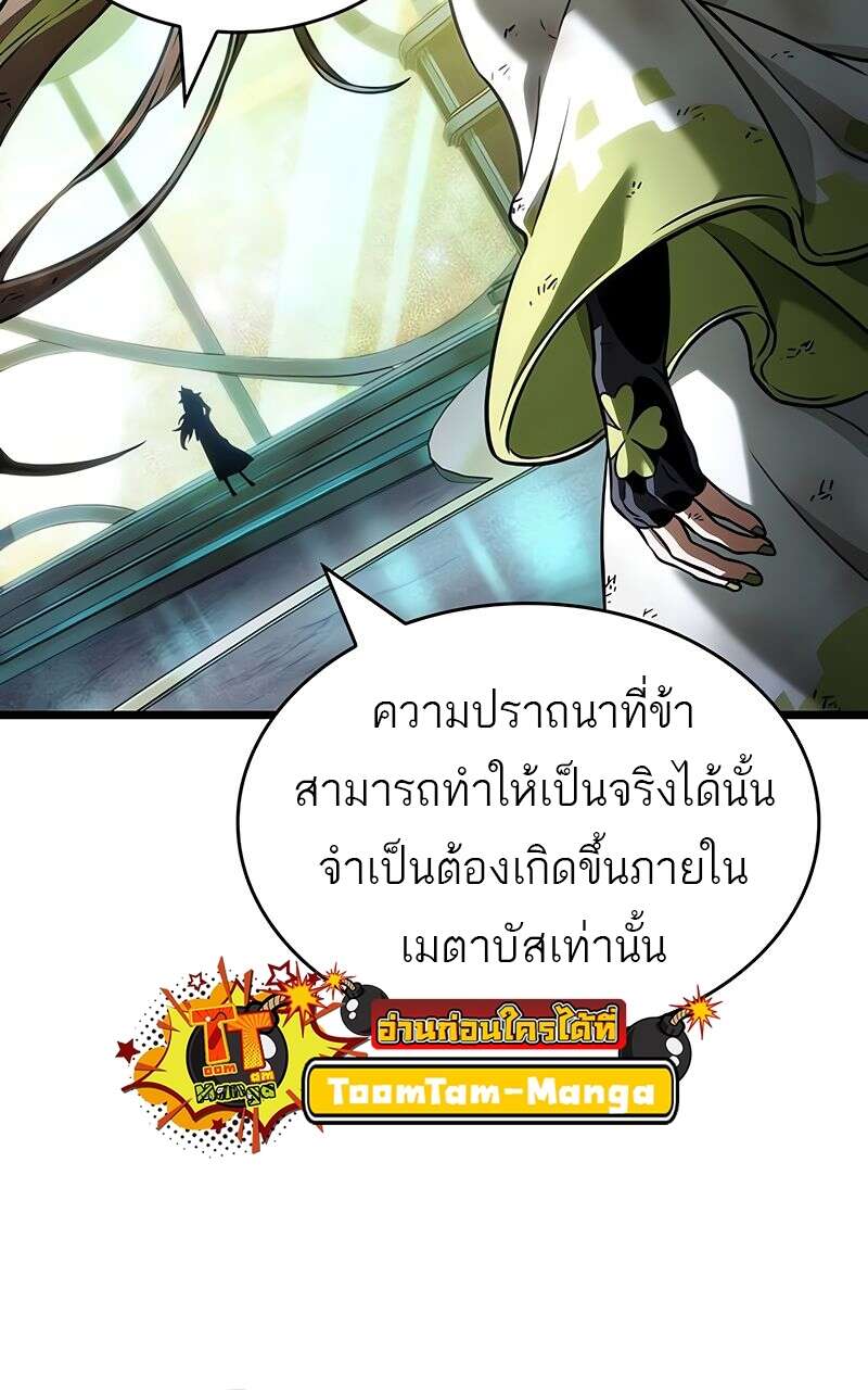 The World After the end โลกหลังการล่มสลาย ตอนที่ 164 page 25