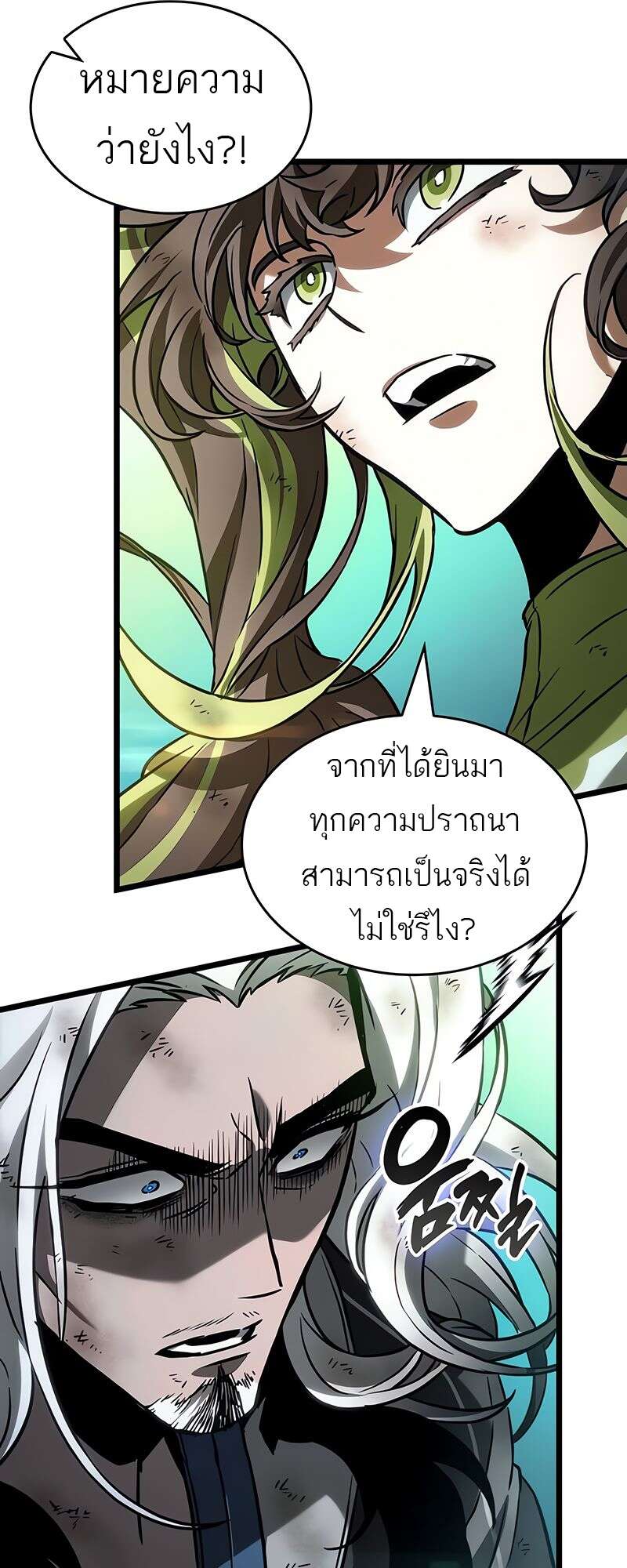 The World After the end โลกหลังการล่มสลาย ตอนที่ 164 page 26