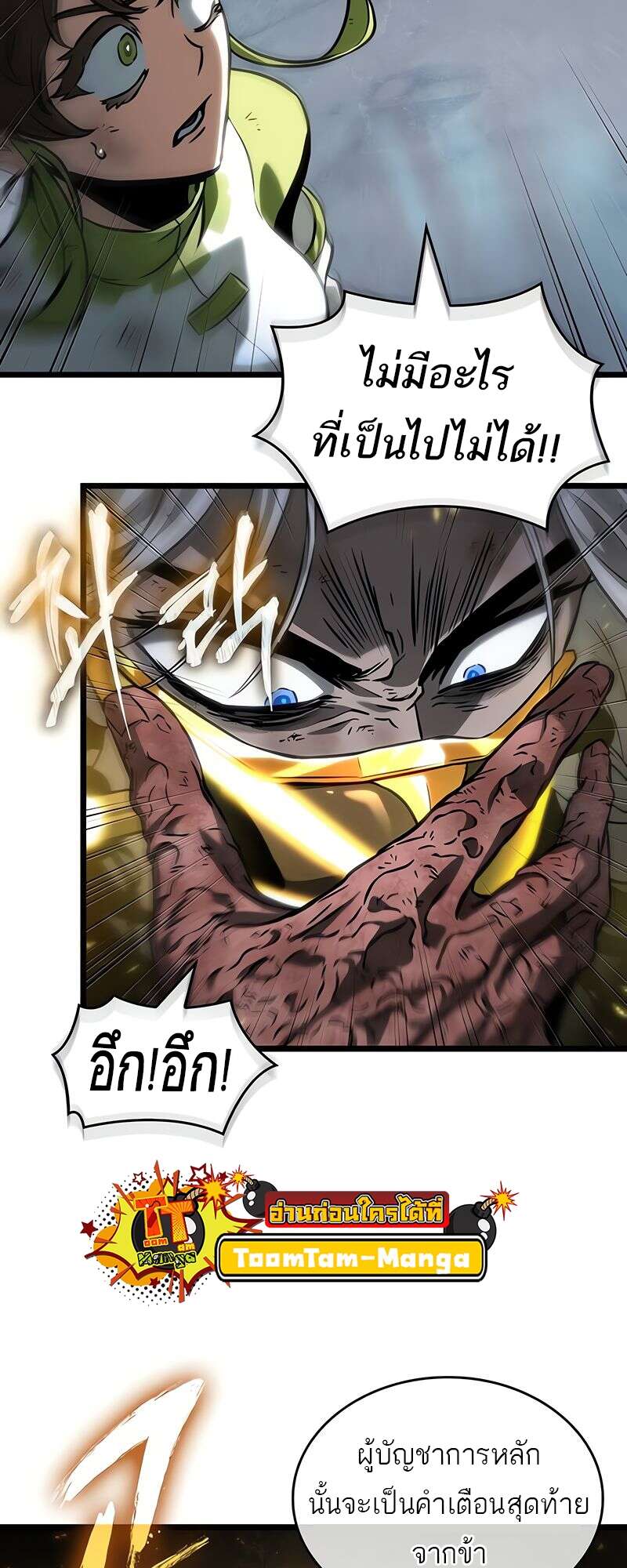 The World After the end โลกหลังการล่มสลาย ตอนที่ 164 page 28