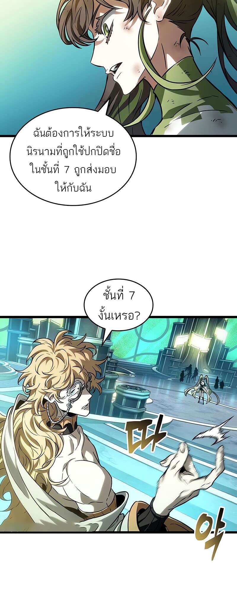 The World After the end โลกหลังการล่มสลาย ตอนที่ 164 page 34