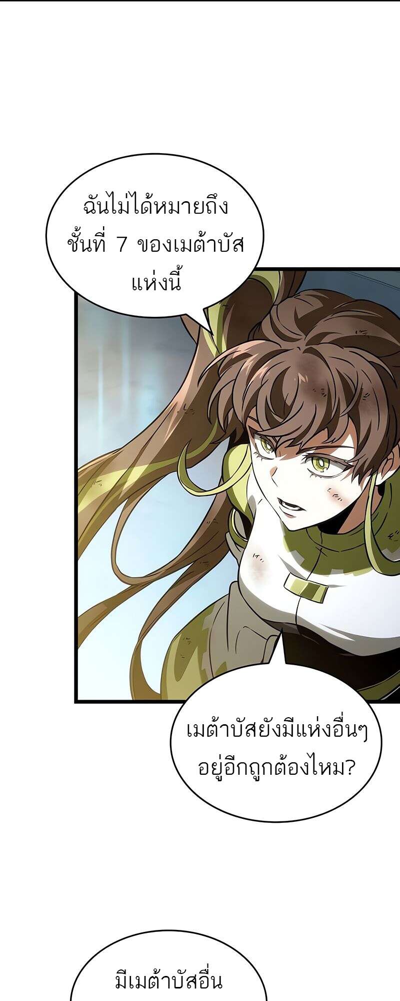 The World After the end โลกหลังการล่มสลาย ตอนที่ 164 page 36