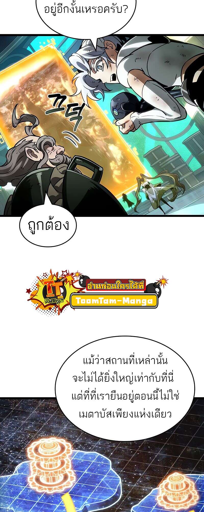 The World After the end โลกหลังการล่มสลาย ตอนที่ 164 page 37