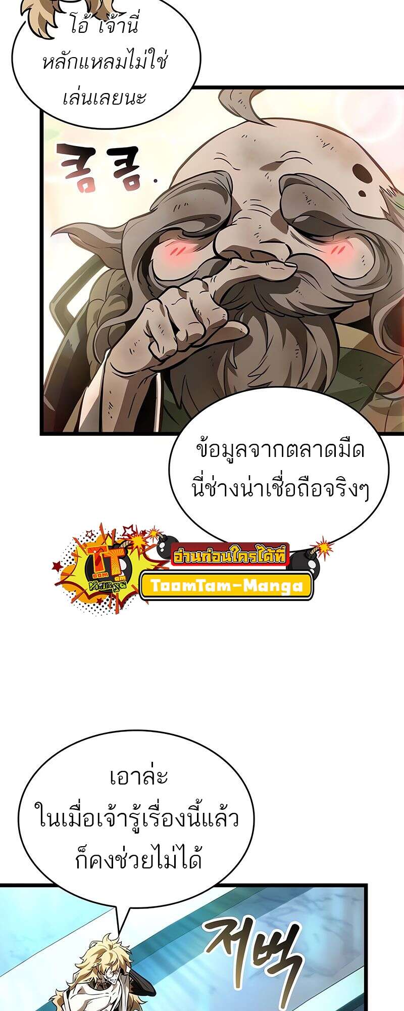 The World After the end โลกหลังการล่มสลาย ตอนที่ 164 page 39