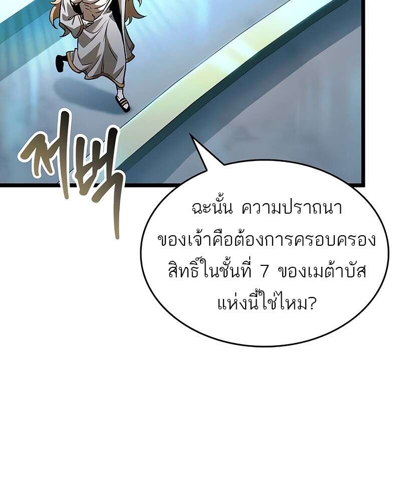 The World After the end โลกหลังการล่มสลาย ตอนที่ 164 page 40