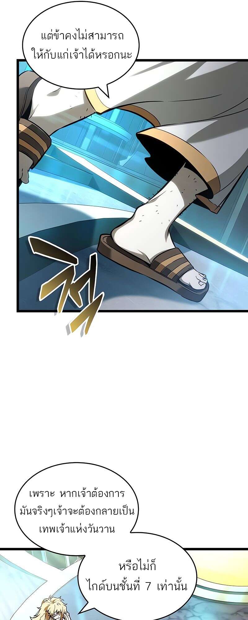 The World After the end โลกหลังการล่มสลาย ตอนที่ 164 page 41