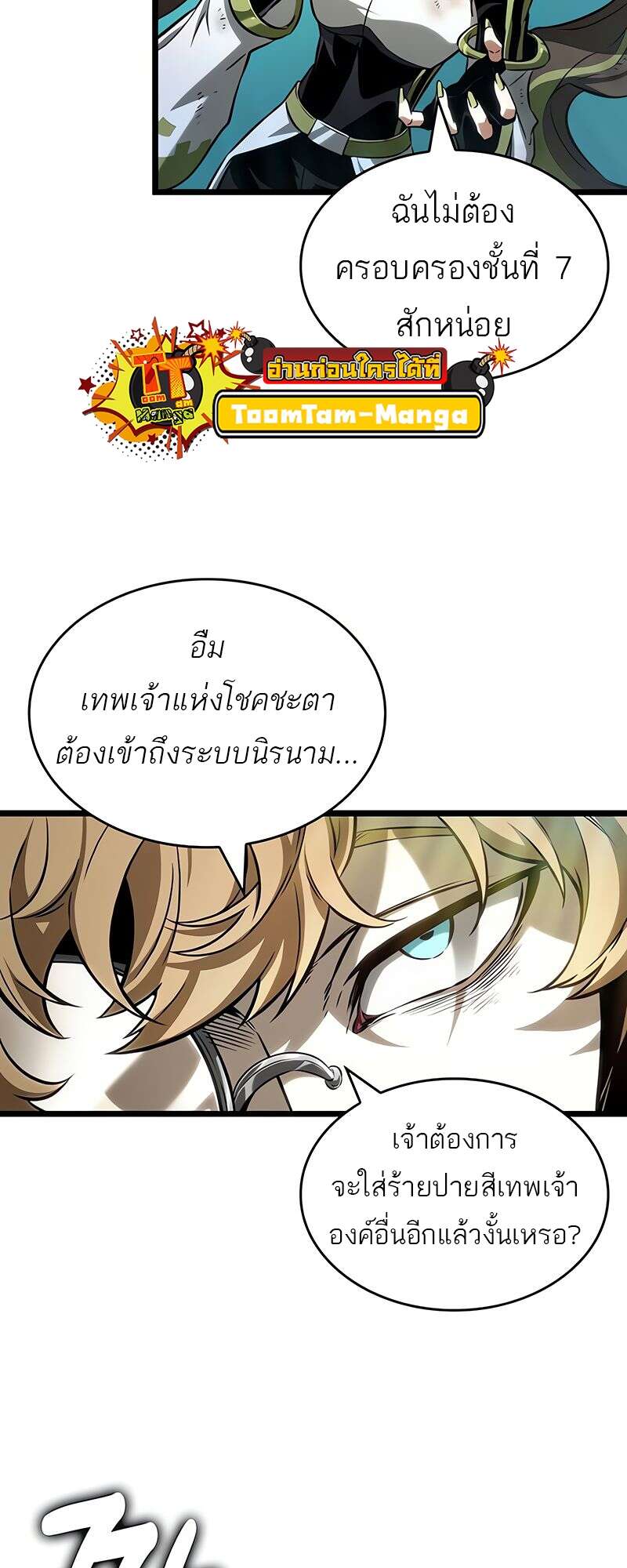The World After the end โลกหลังการล่มสลาย ตอนที่ 164 page 43