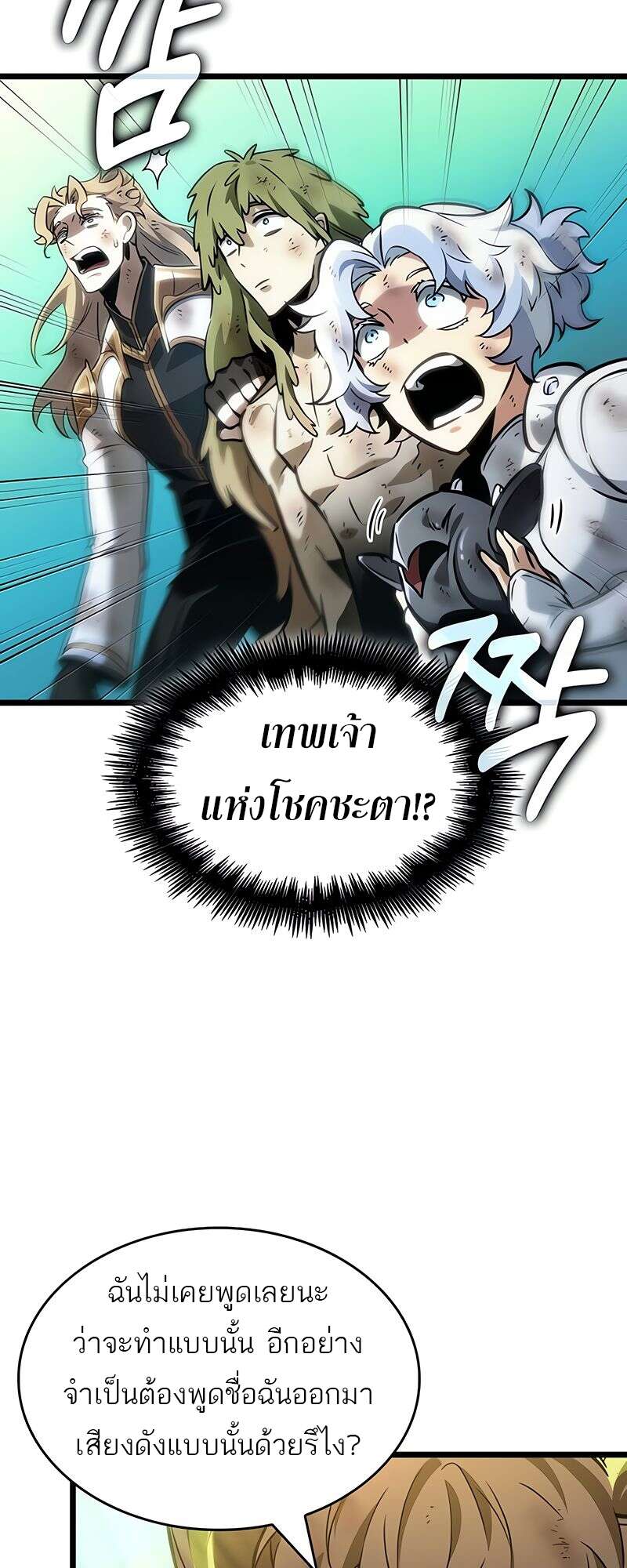 The World After the end โลกหลังการล่มสลาย ตอนที่ 164 page 44