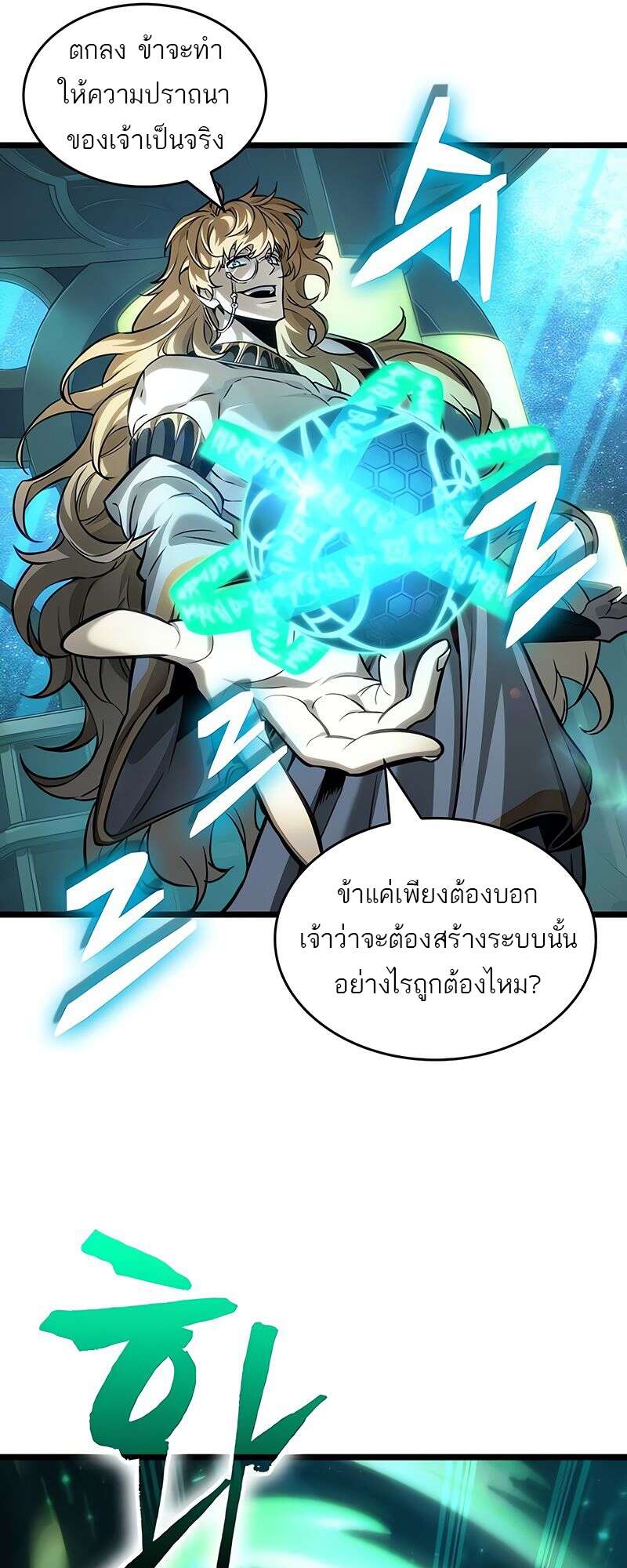 The World After the end โลกหลังการล่มสลาย ตอนที่ 164 page 46