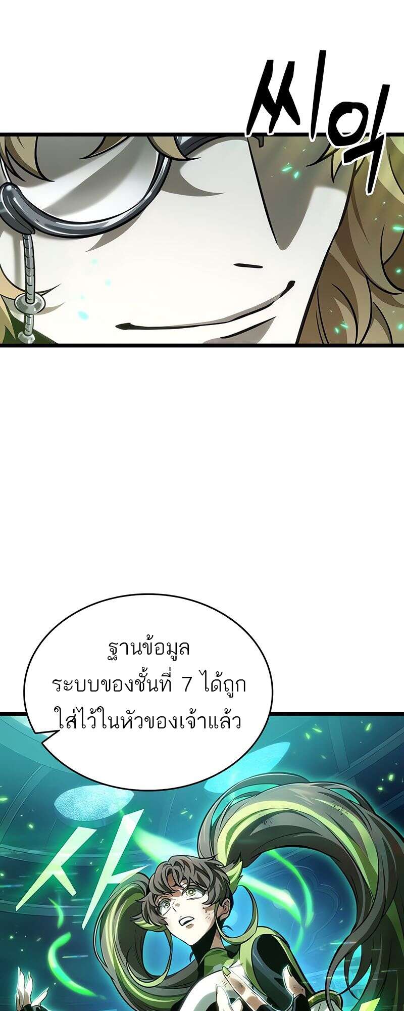 The World After the end โลกหลังการล่มสลาย ตอนที่ 164 page 51