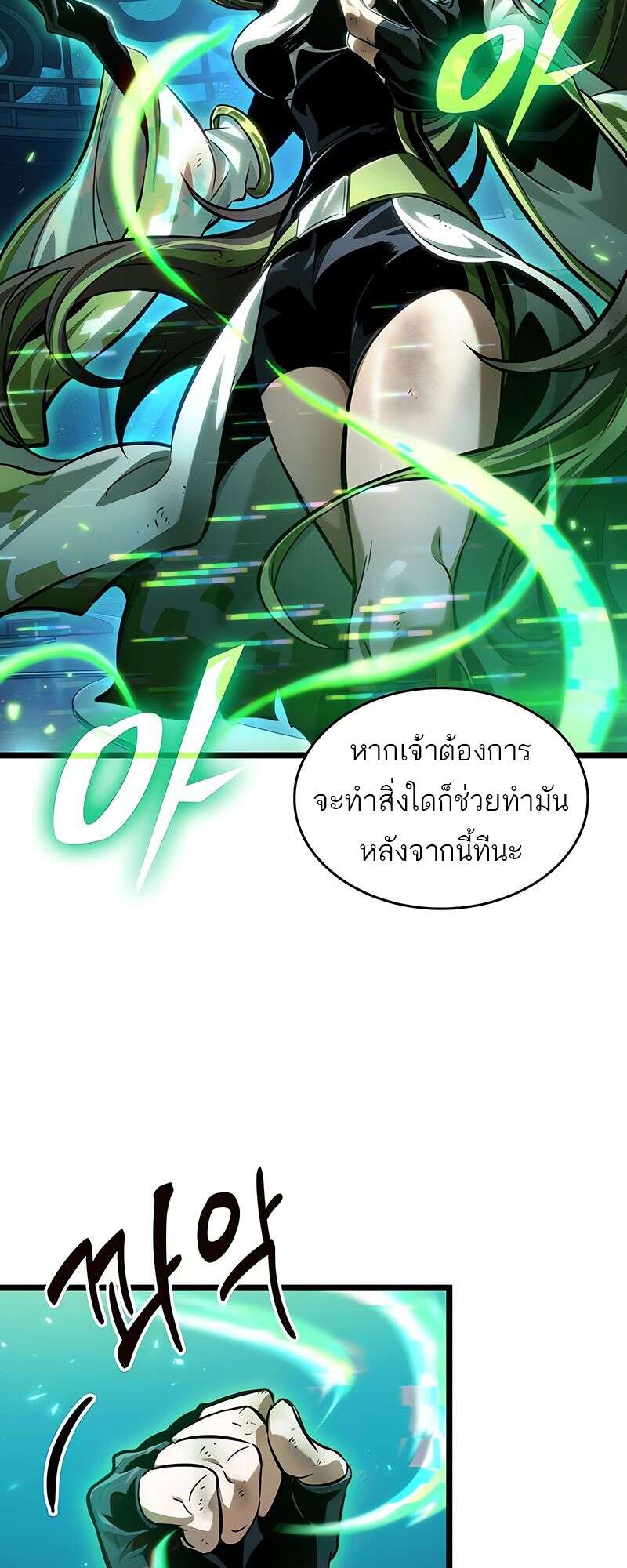 The World After the end โลกหลังการล่มสลาย ตอนที่ 164 page 52