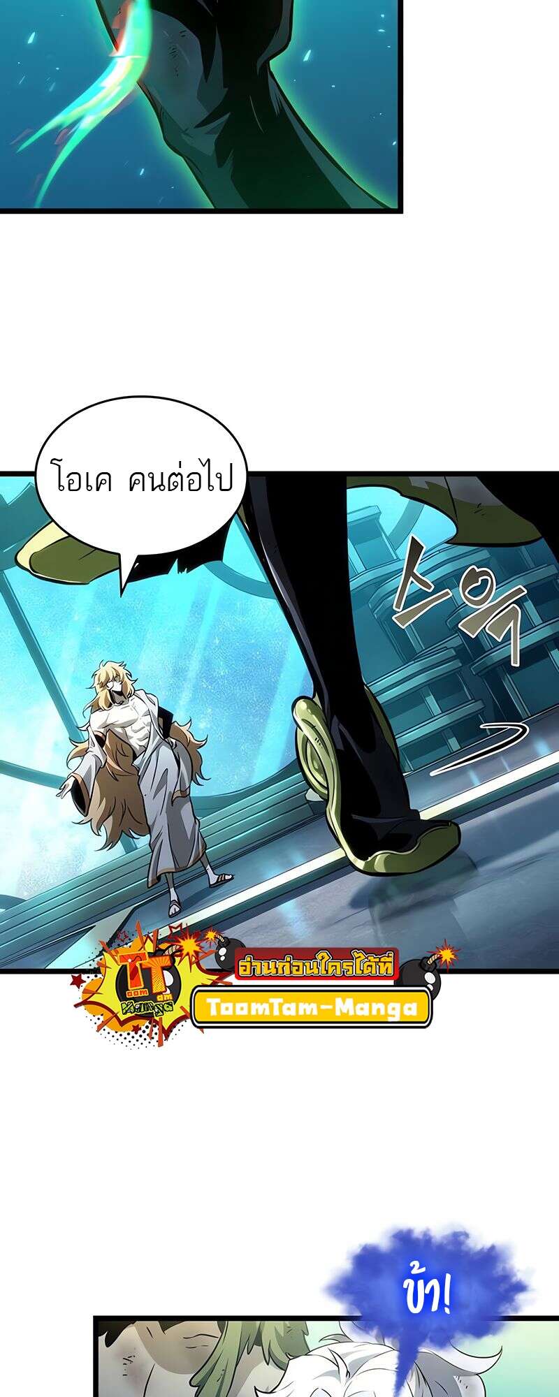 The World After the end โลกหลังการล่มสลาย ตอนที่ 164 page 53