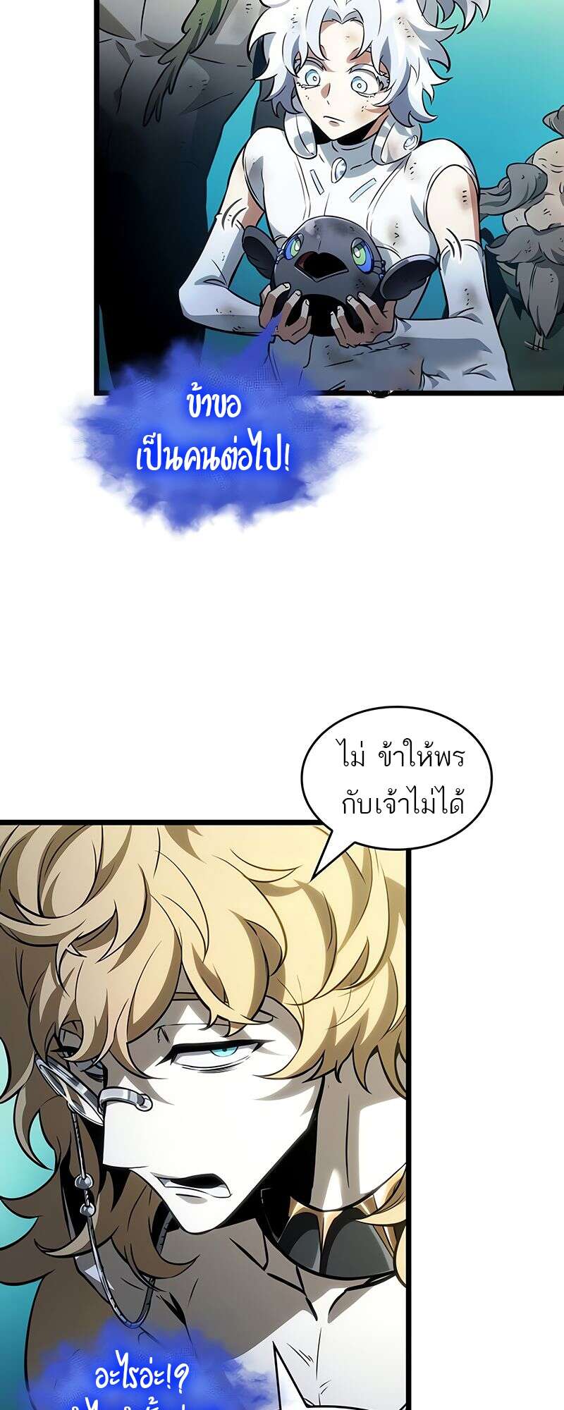 The World After the end โลกหลังการล่มสลาย ตอนที่ 164 page 54