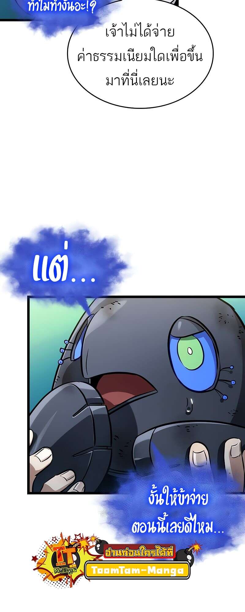 The World After the end โลกหลังการล่มสลาย ตอนที่ 164 page 55