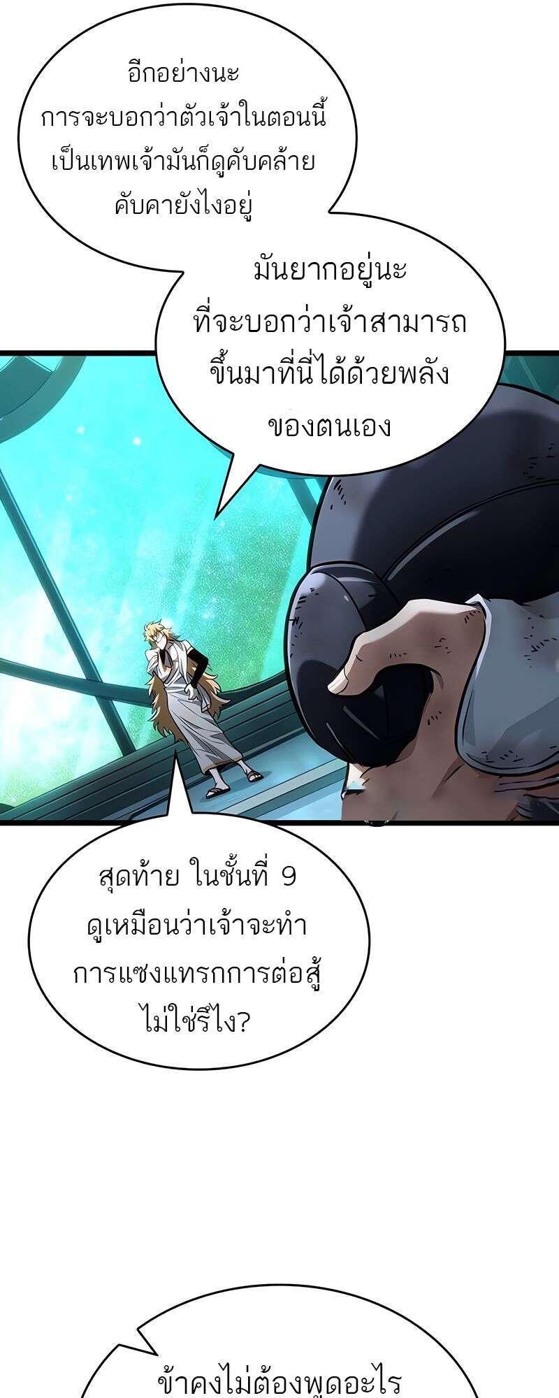 The World After the end โลกหลังการล่มสลาย ตอนที่ 164 page 56