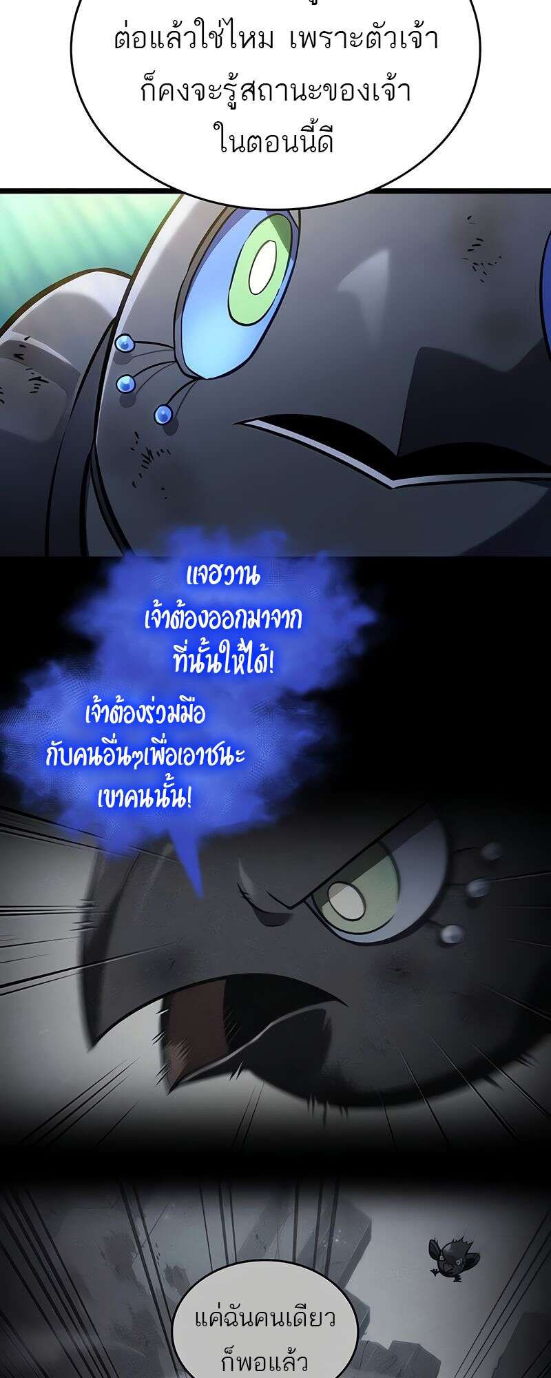 The World After the end โลกหลังการล่มสลาย ตอนที่ 164 page 57