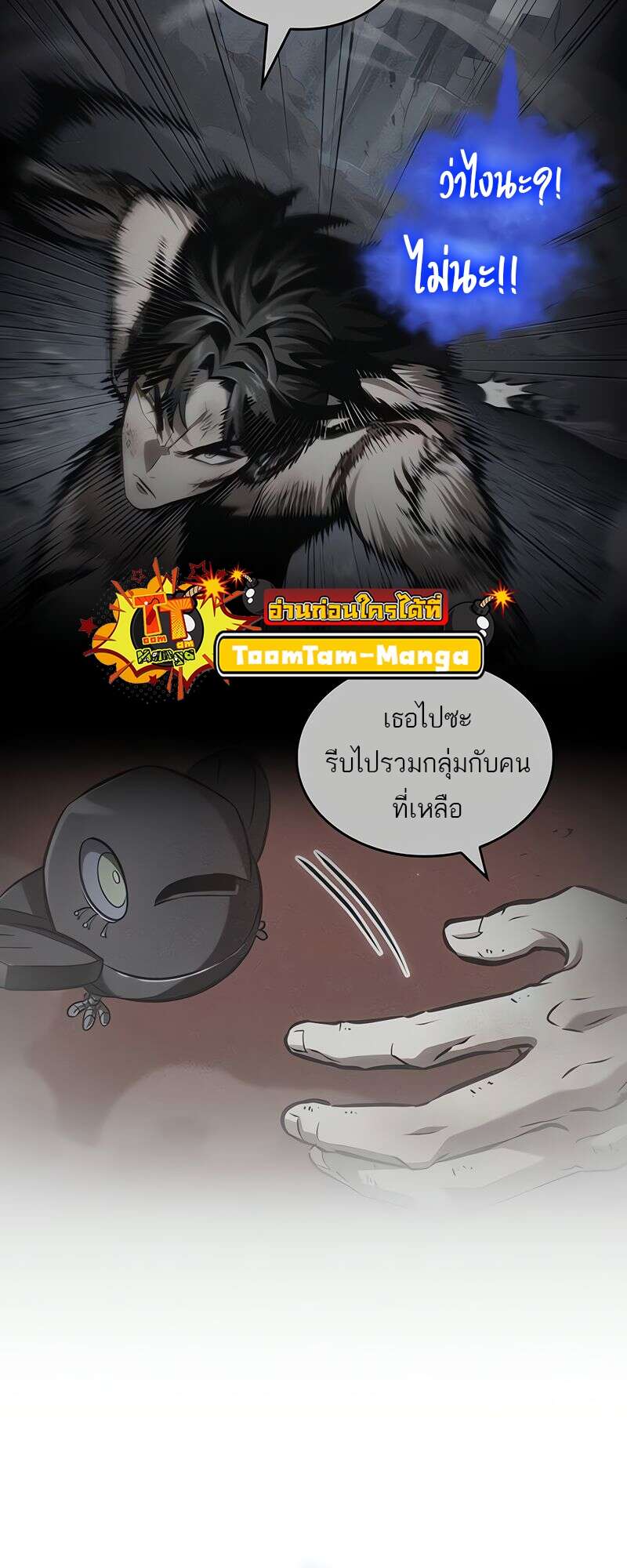 The World After the end โลกหลังการล่มสลาย ตอนที่ 164 page 58