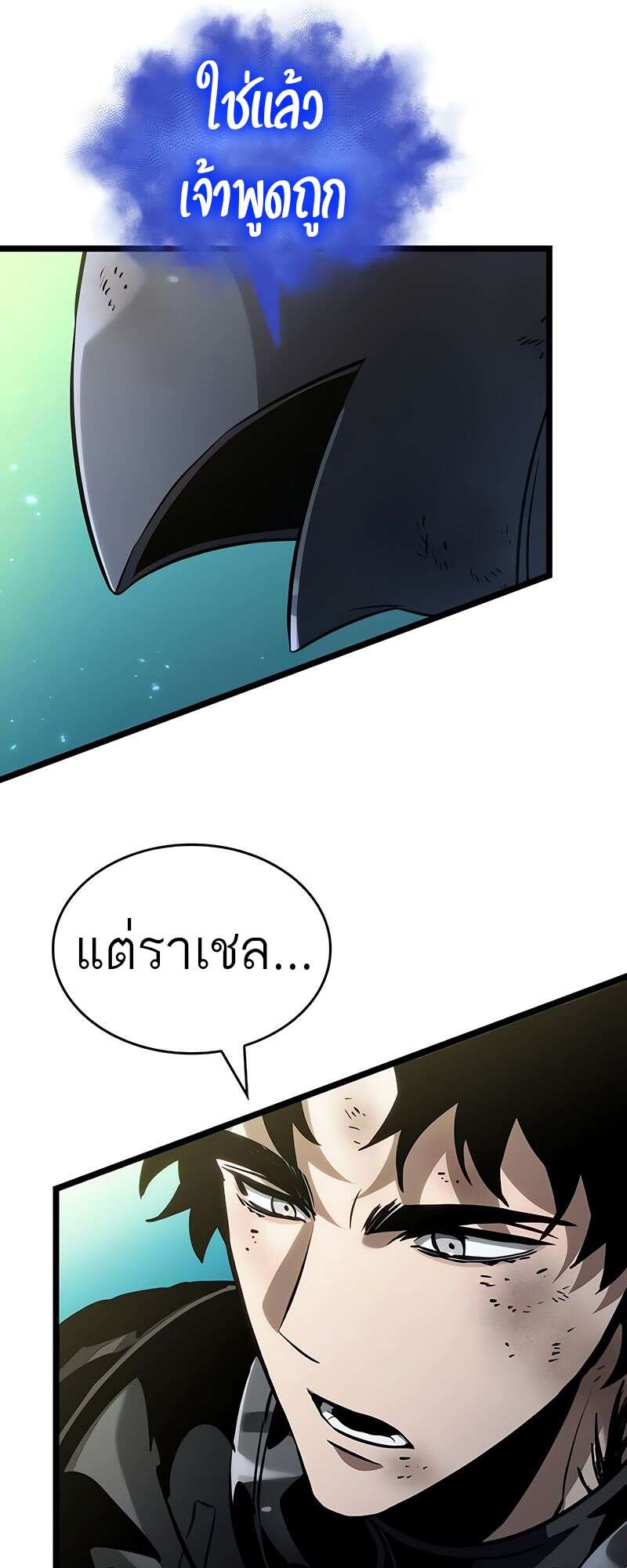 The World After the end โลกหลังการล่มสลาย ตอนที่ 164 page 59