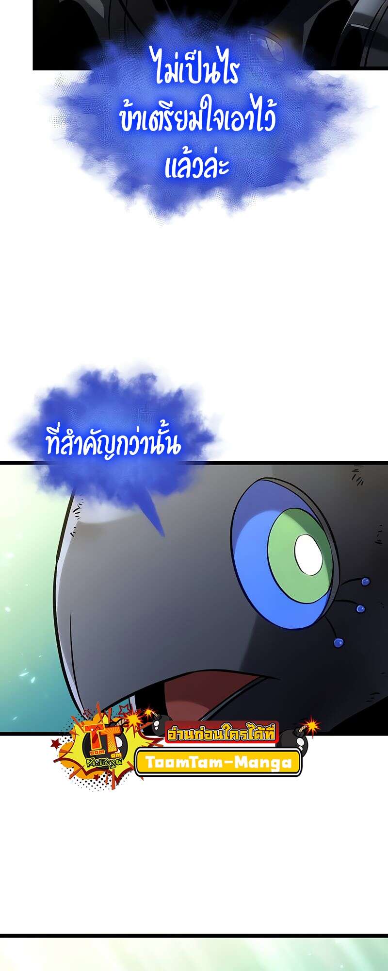 The World After the end โลกหลังการล่มสลาย ตอนที่ 164 page 60