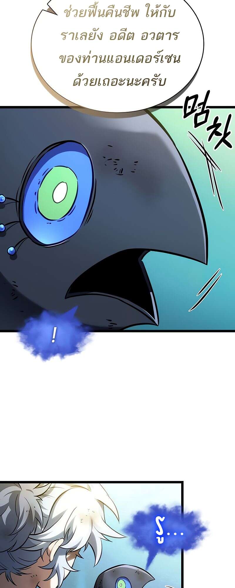 The World After the end โลกหลังการล่มสลาย ตอนที่ 164 page 63