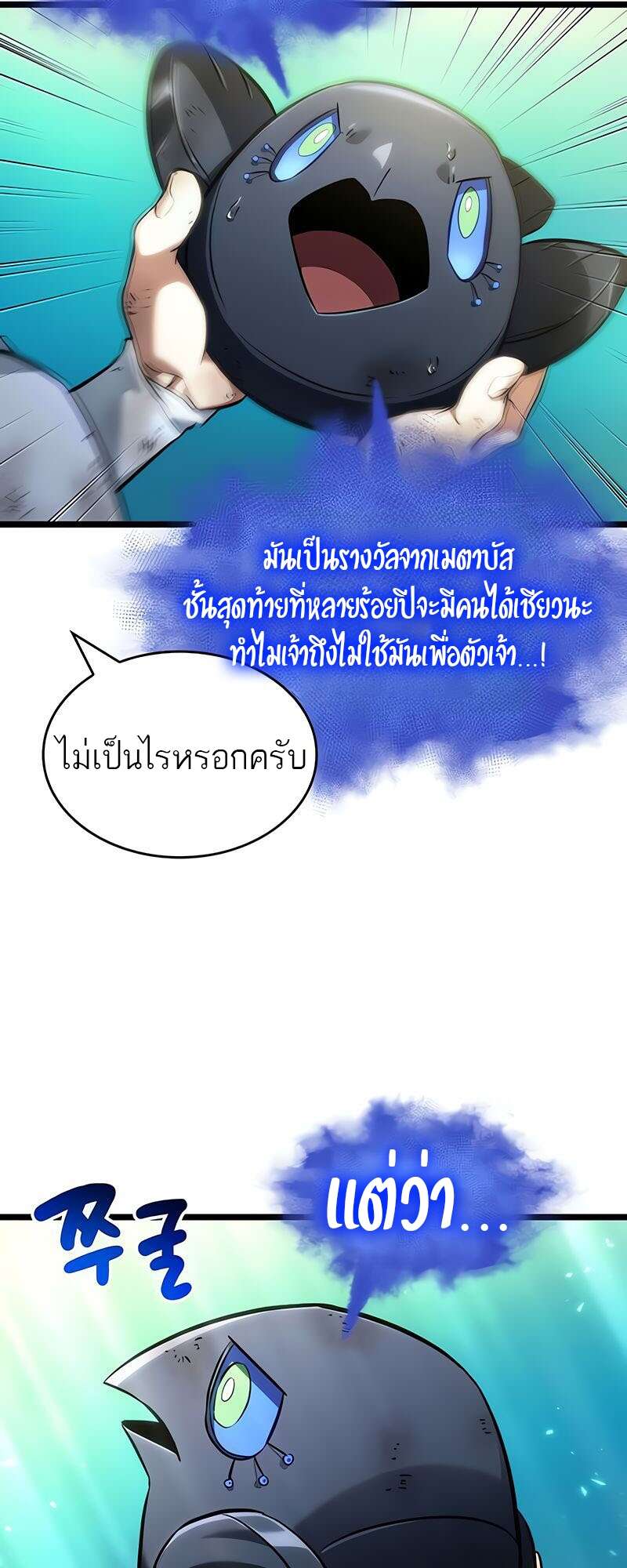 The World After the end โลกหลังการล่มสลาย ตอนที่ 164 page 66