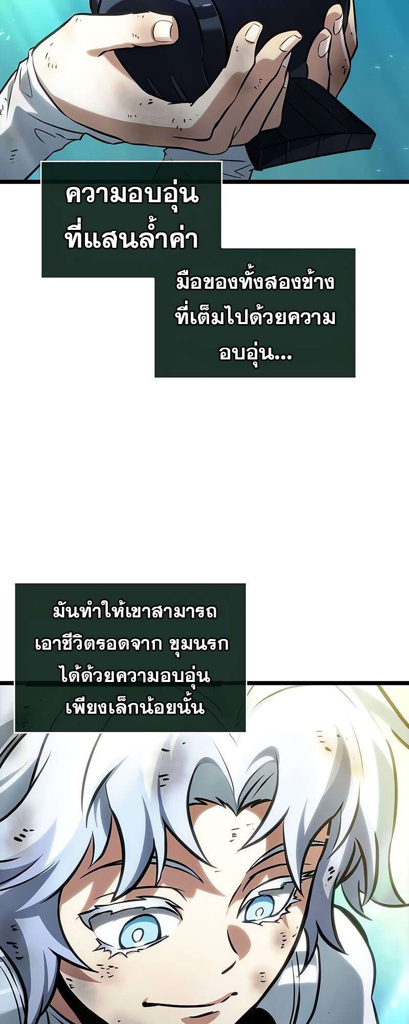 The World After the end โลกหลังการล่มสลาย ตอนที่ 164 page 67