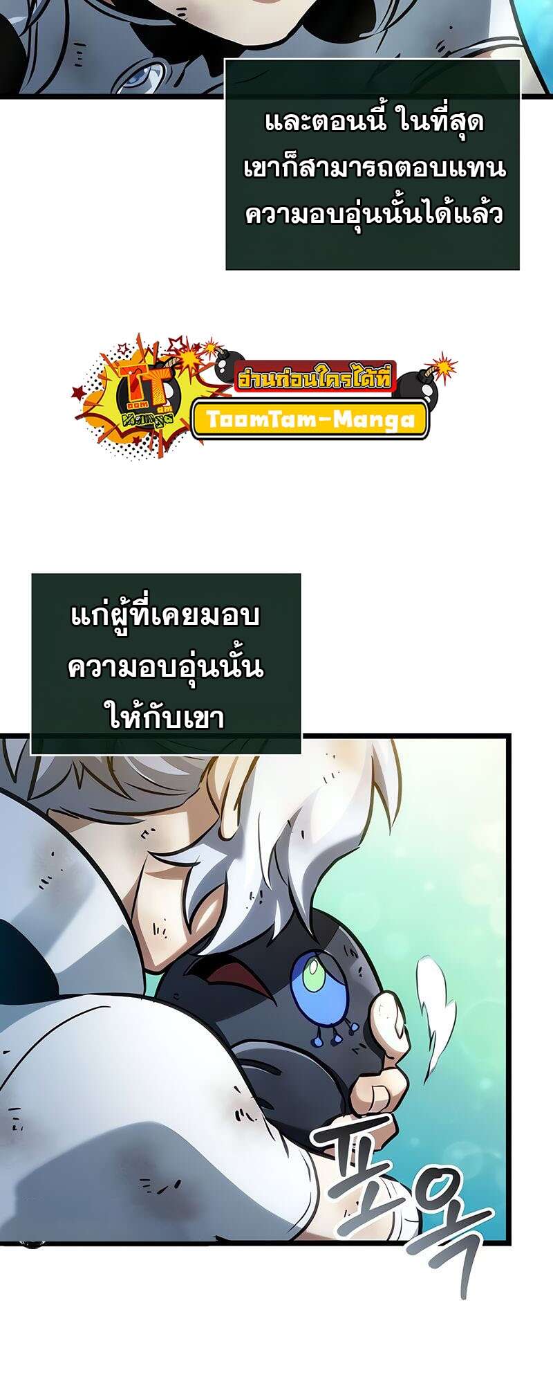 The World After the end โลกหลังการล่มสลาย ตอนที่ 164 page 68