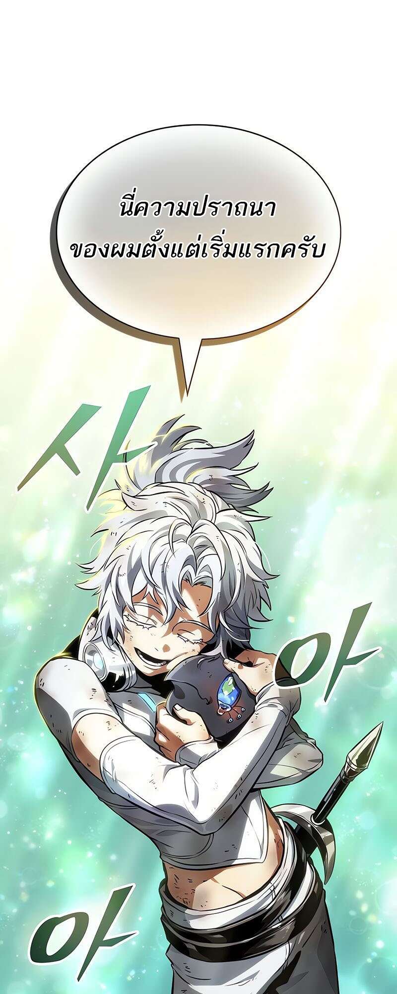 The World After the end โลกหลังการล่มสลาย ตอนที่ 164 page 69