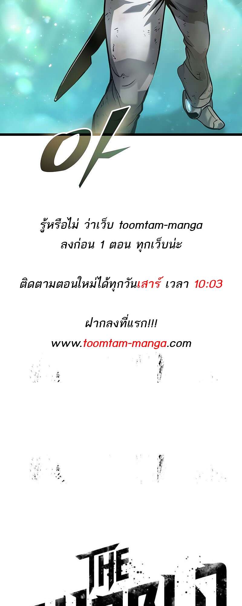 The World After the end โลกหลังการล่มสลาย ตอนที่ 164 page 70