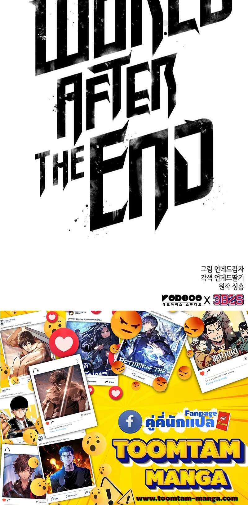 The World After the end โลกหลังการล่มสลาย ตอนที่ 164 page 71