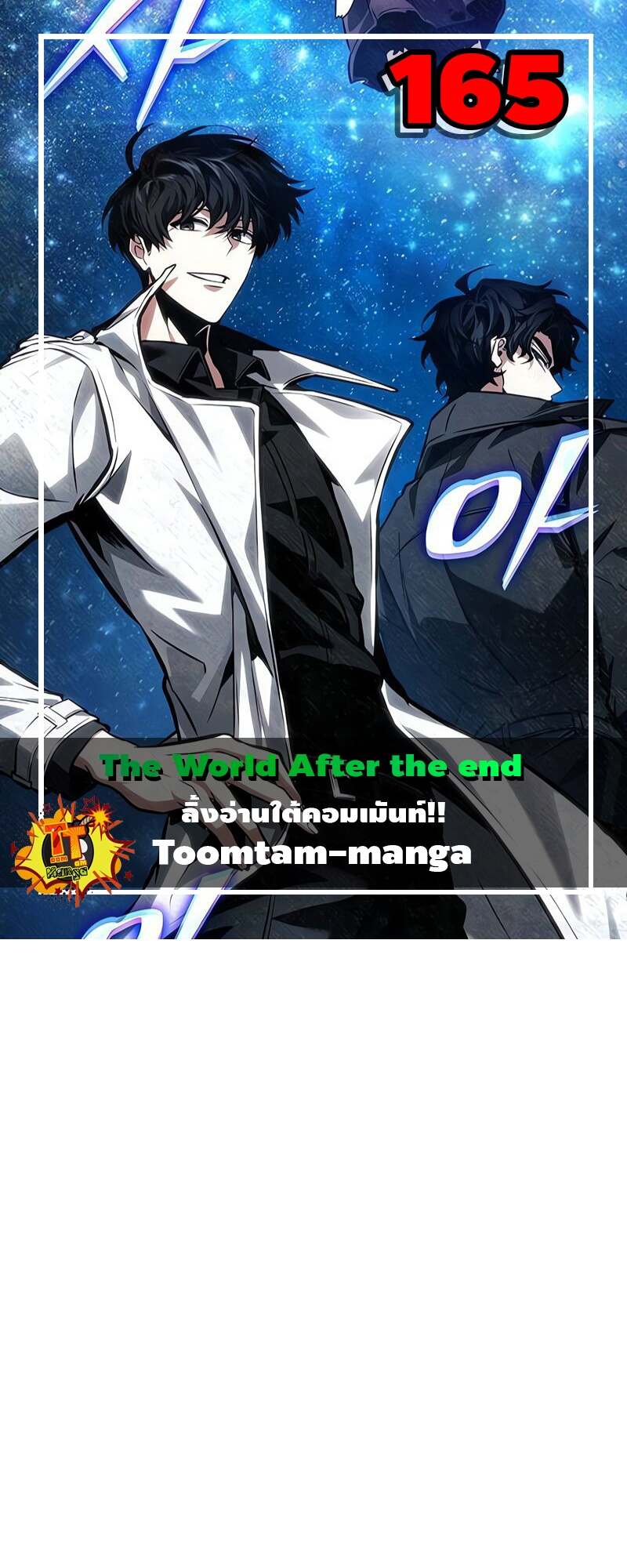 The World After the end โลกหลังการล่มสลาย ตอนที่ 165 page 0