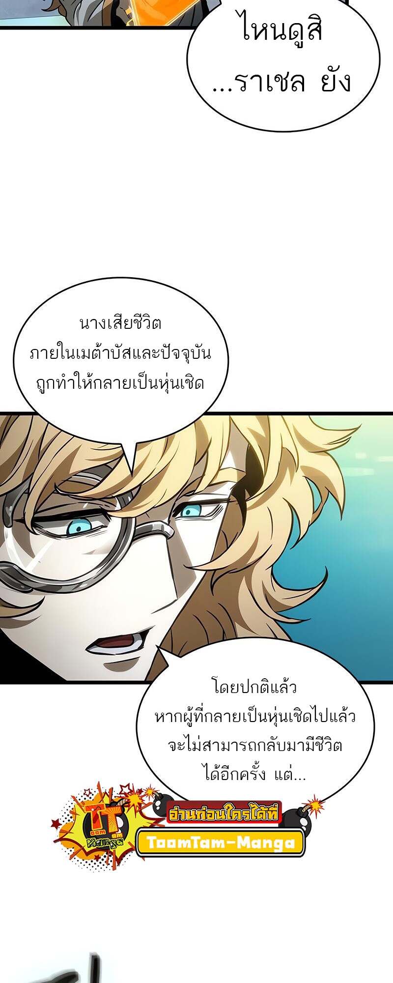 The World After the end โลกหลังการล่มสลาย ตอนที่ 165 page 3