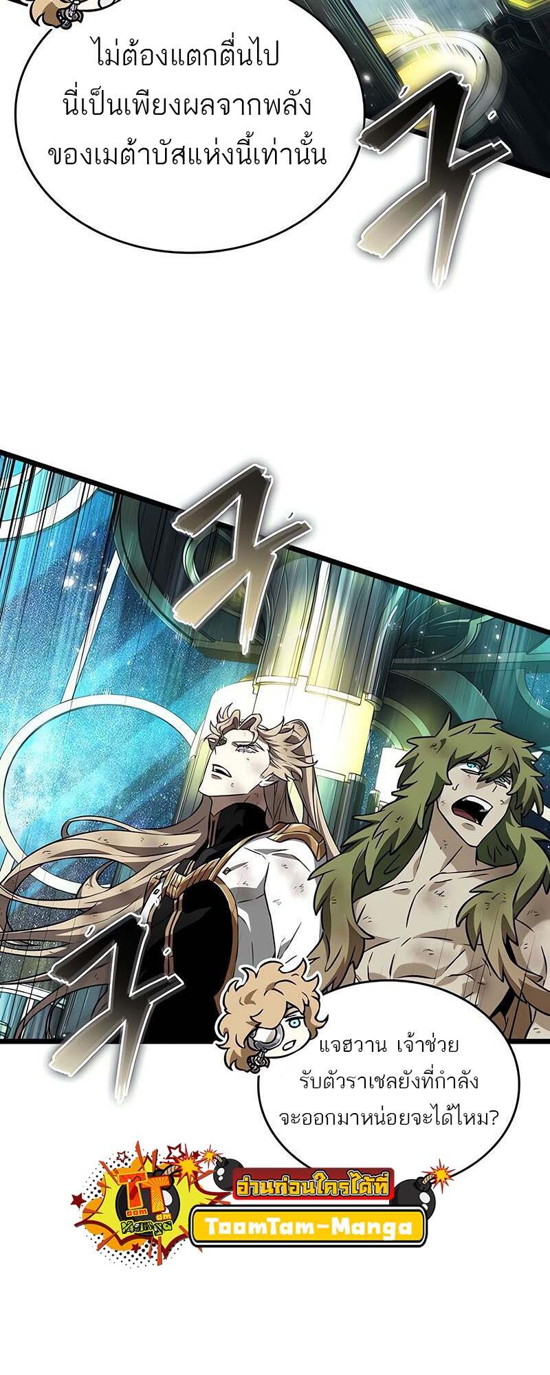 The World After the end โลกหลังการล่มสลาย ตอนที่ 165 page 5