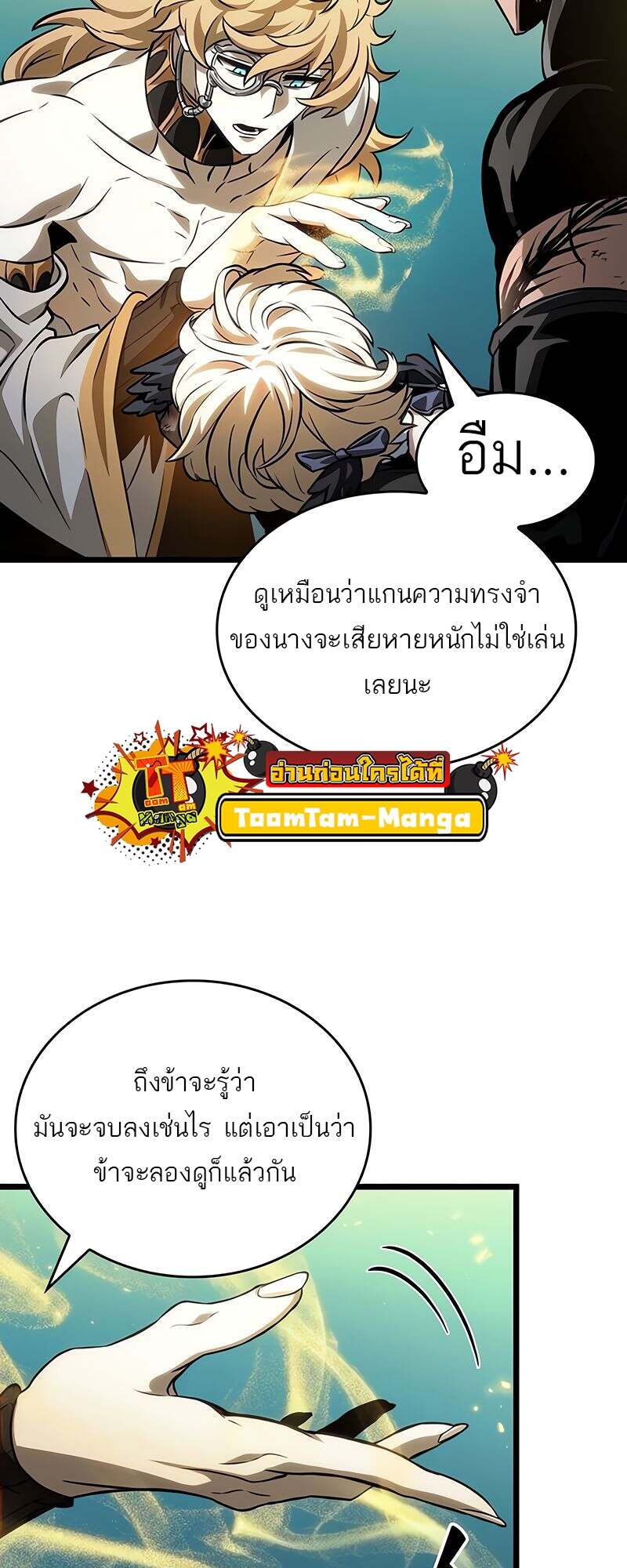 The World After the end โลกหลังการล่มสลาย ตอนที่ 165 page 9