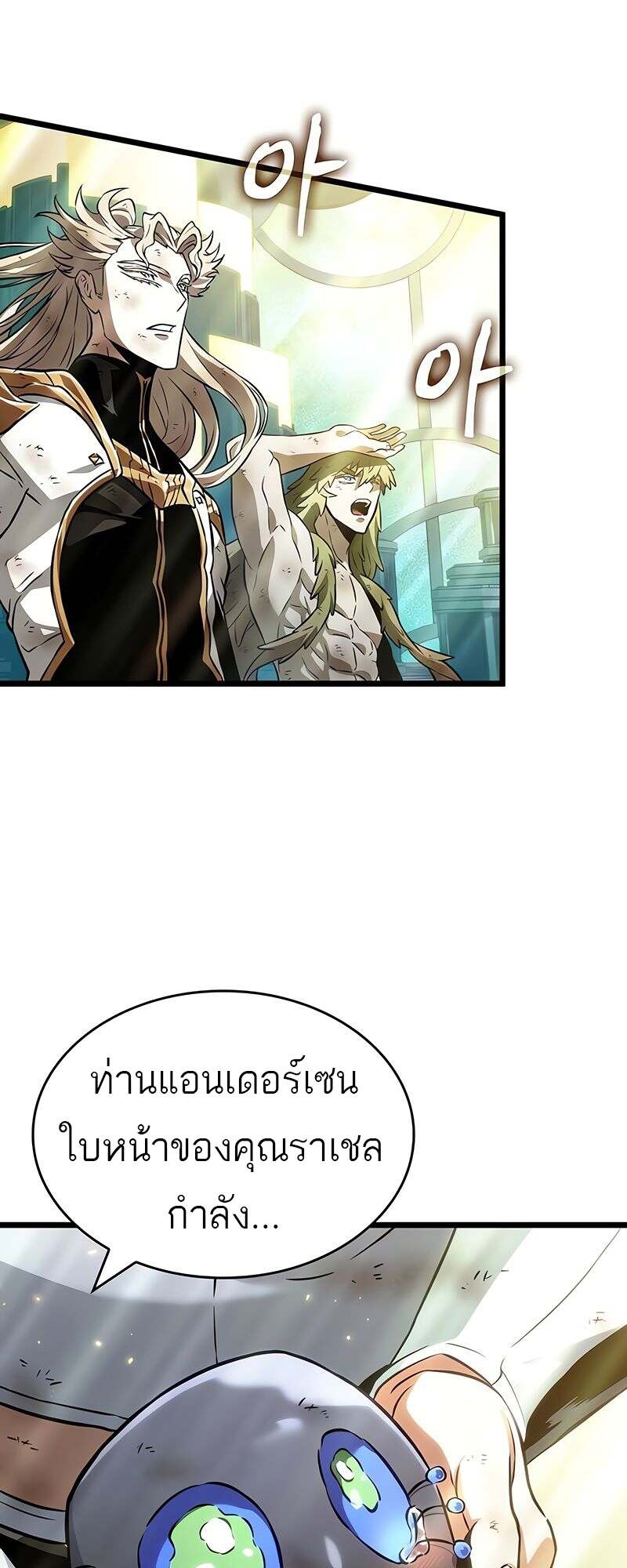 The World After the end โลกหลังการล่มสลาย ตอนที่ 165 page 15