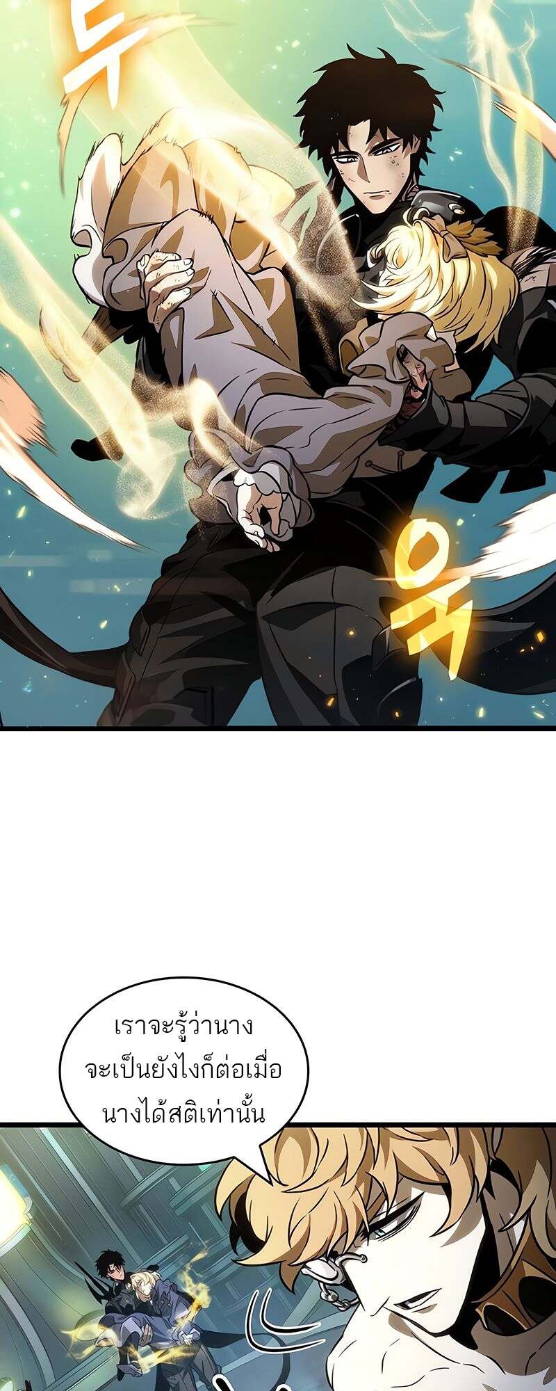 The World After the end โลกหลังการล่มสลาย ตอนที่ 165 page 17