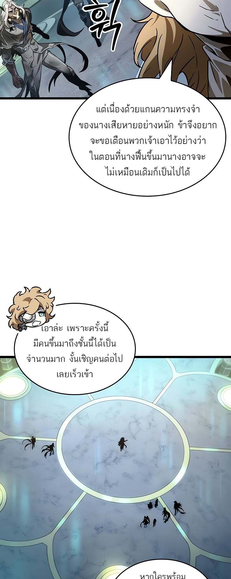 The World After the end โลกหลังการล่มสลาย ตอนที่ 165 page 18