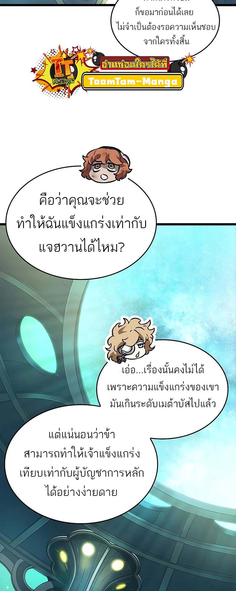 The World After the end โลกหลังการล่มสลาย ตอนที่ 165 page 19