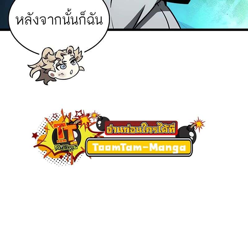 The World After the end โลกหลังการล่มสลาย ตอนที่ 165 page 21