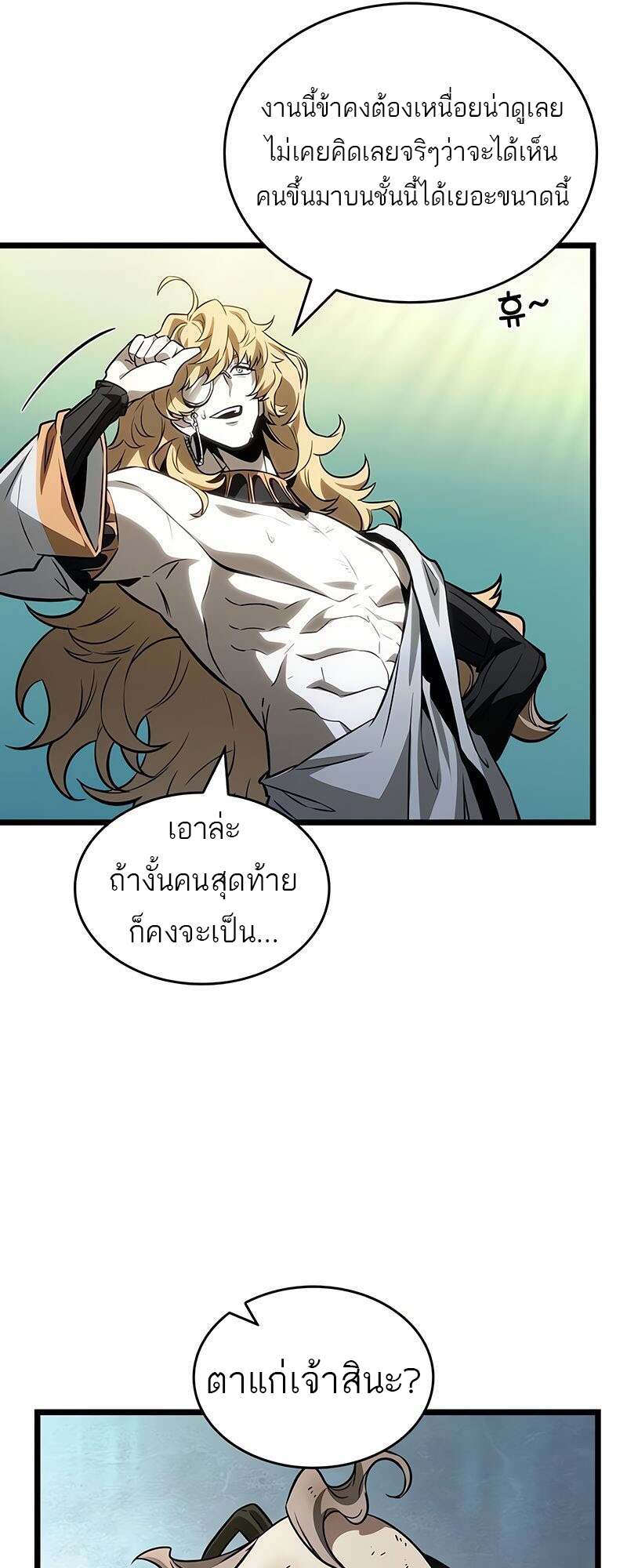 The World After the end โลกหลังการล่มสลาย ตอนที่ 165 page 22