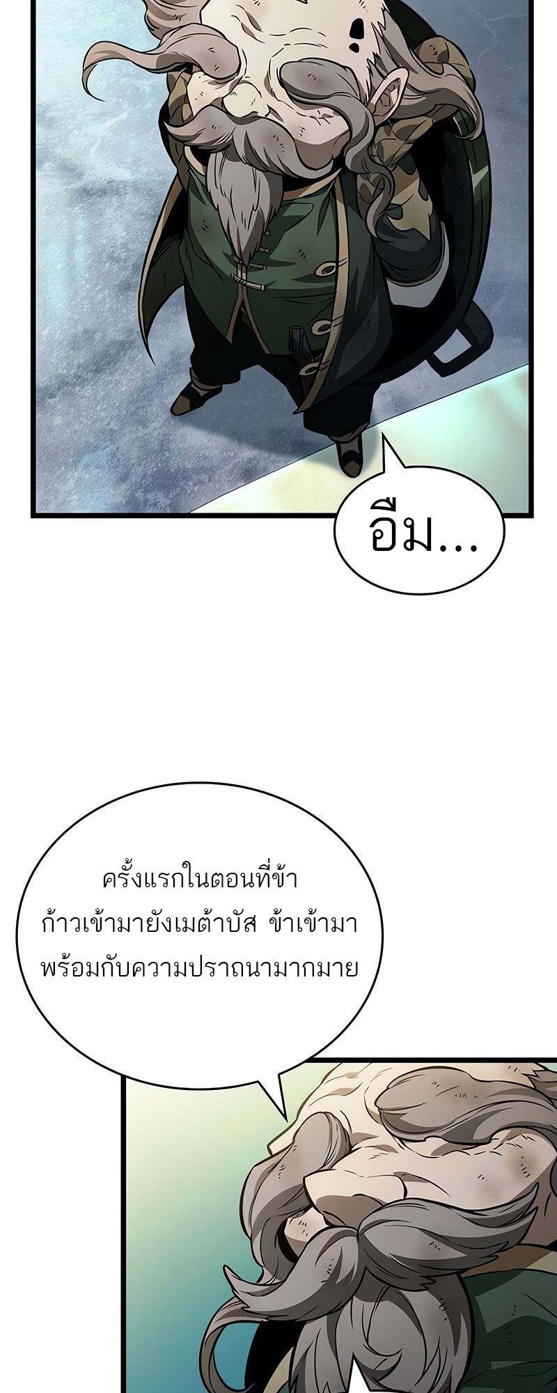 The World After the end โลกหลังการล่มสลาย ตอนที่ 165 page 23