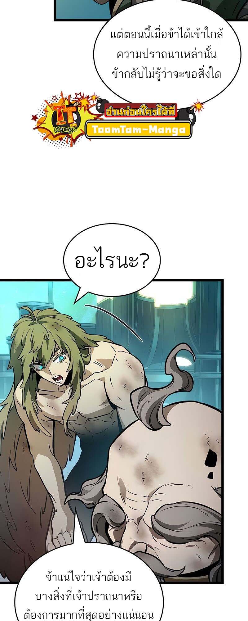 The World After the end โลกหลังการล่มสลาย ตอนที่ 165 page 24