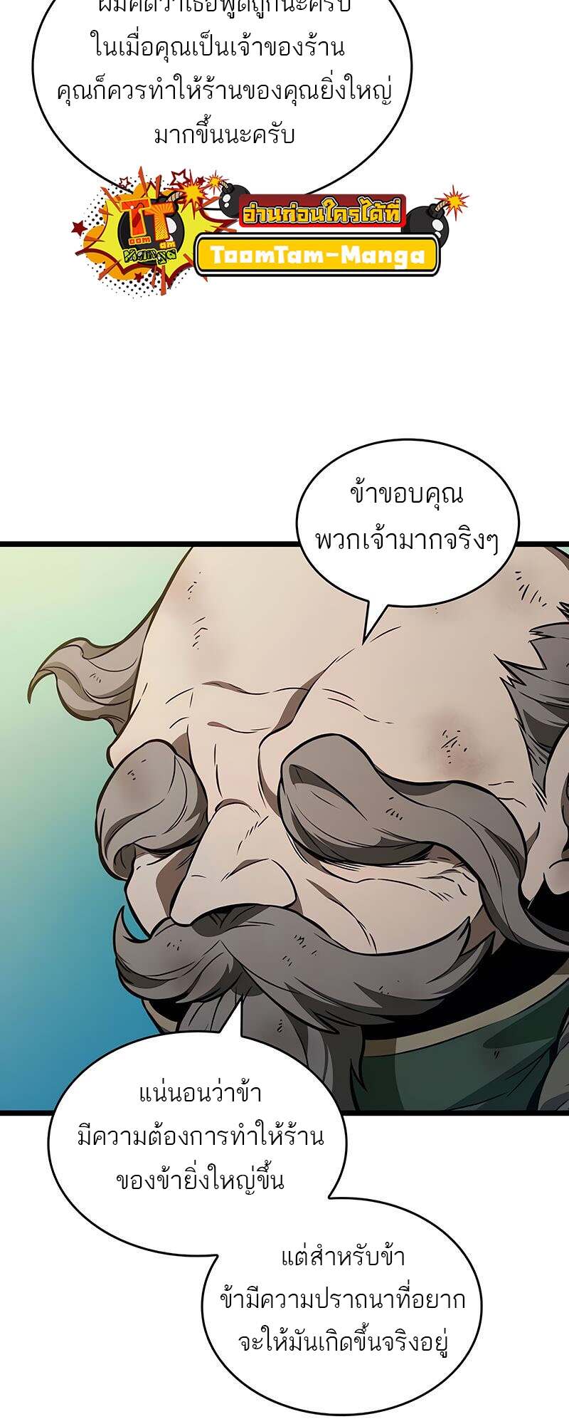 The World After the end โลกหลังการล่มสลาย ตอนที่ 165 page 26