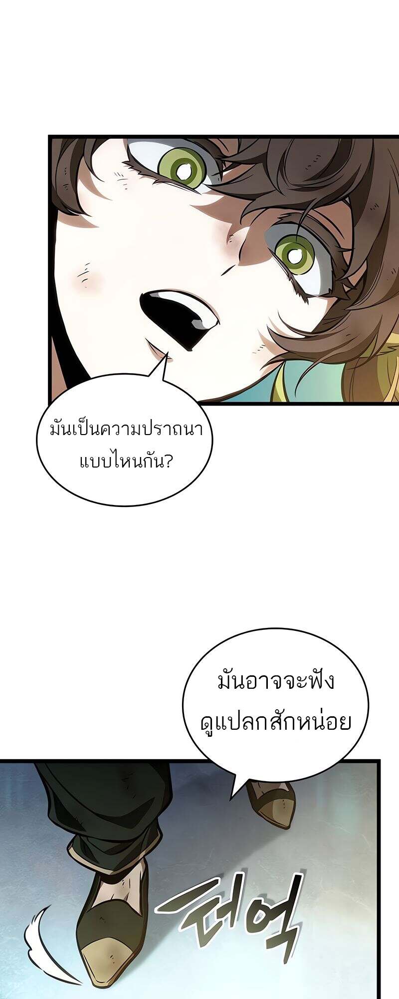 The World After the end โลกหลังการล่มสลาย ตอนที่ 165 page 27