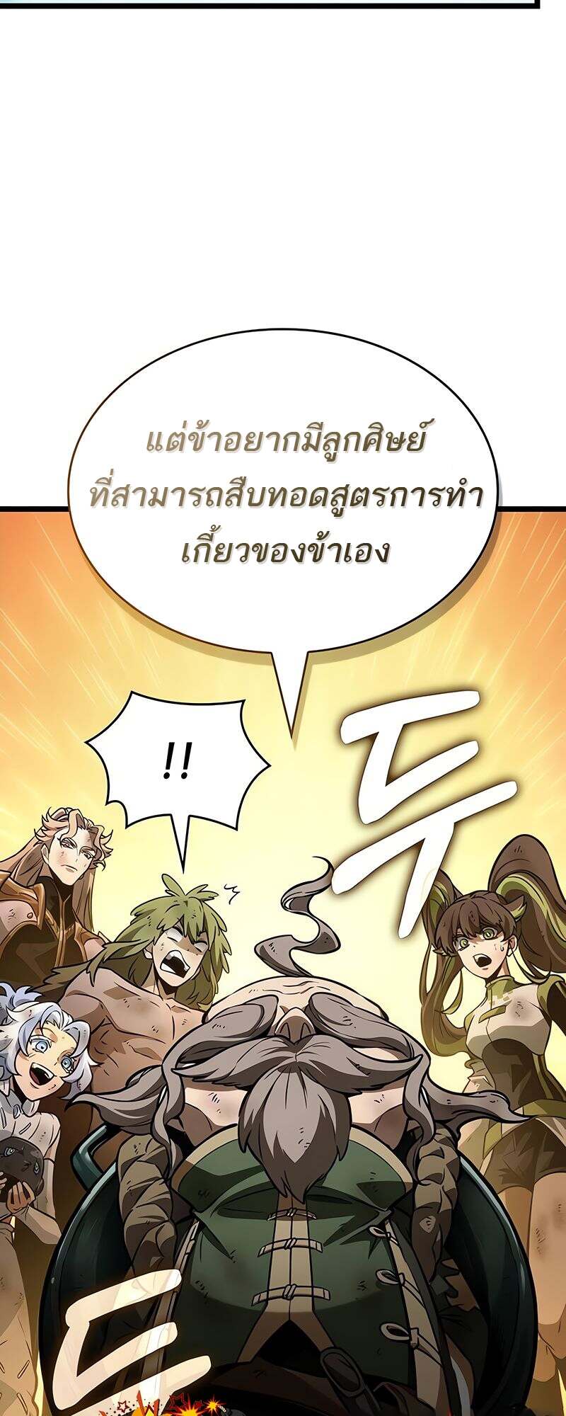 The World After the end โลกหลังการล่มสลาย ตอนที่ 165 page 28