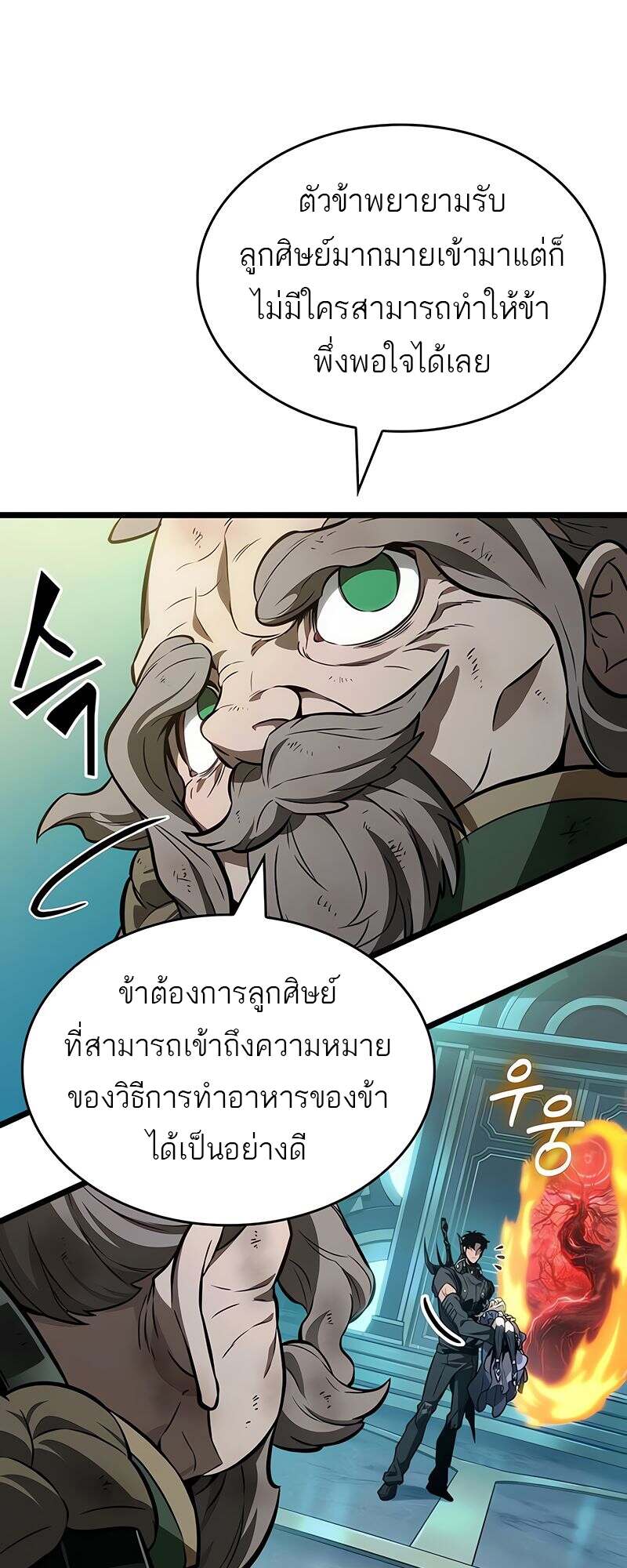 The World After the end โลกหลังการล่มสลาย ตอนที่ 165 page 30