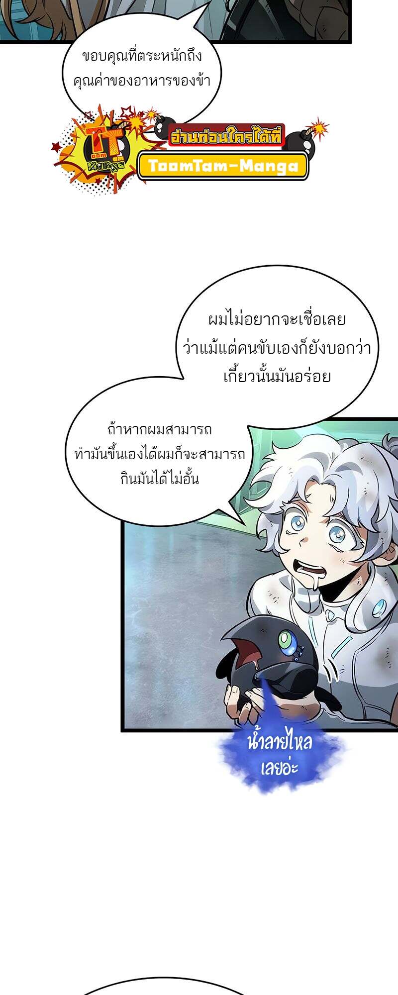 The World After the end โลกหลังการล่มสลาย ตอนที่ 165 page 33