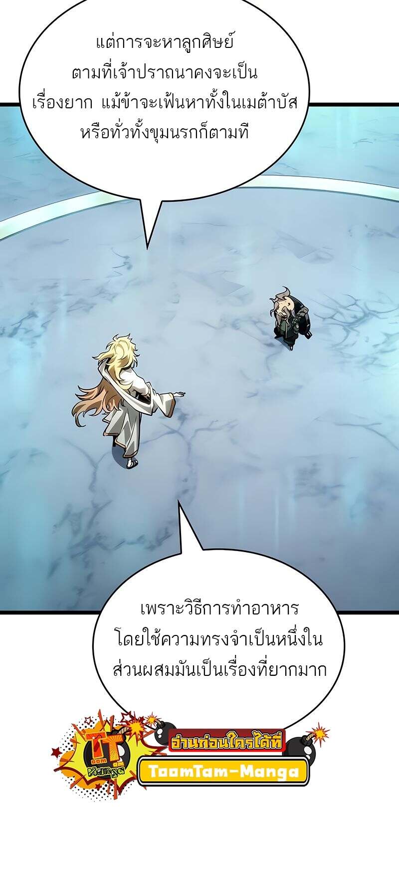 The World After the end โลกหลังการล่มสลาย ตอนที่ 165 page 34