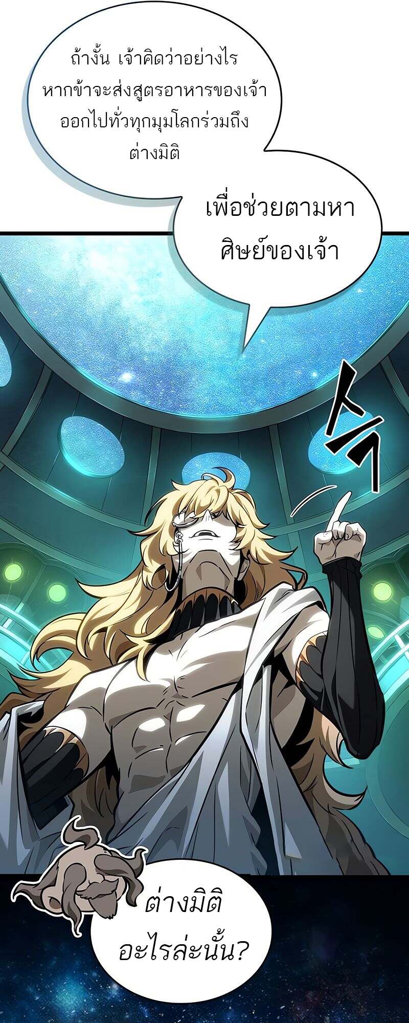 The World After the end โลกหลังการล่มสลาย ตอนที่ 165 page 35